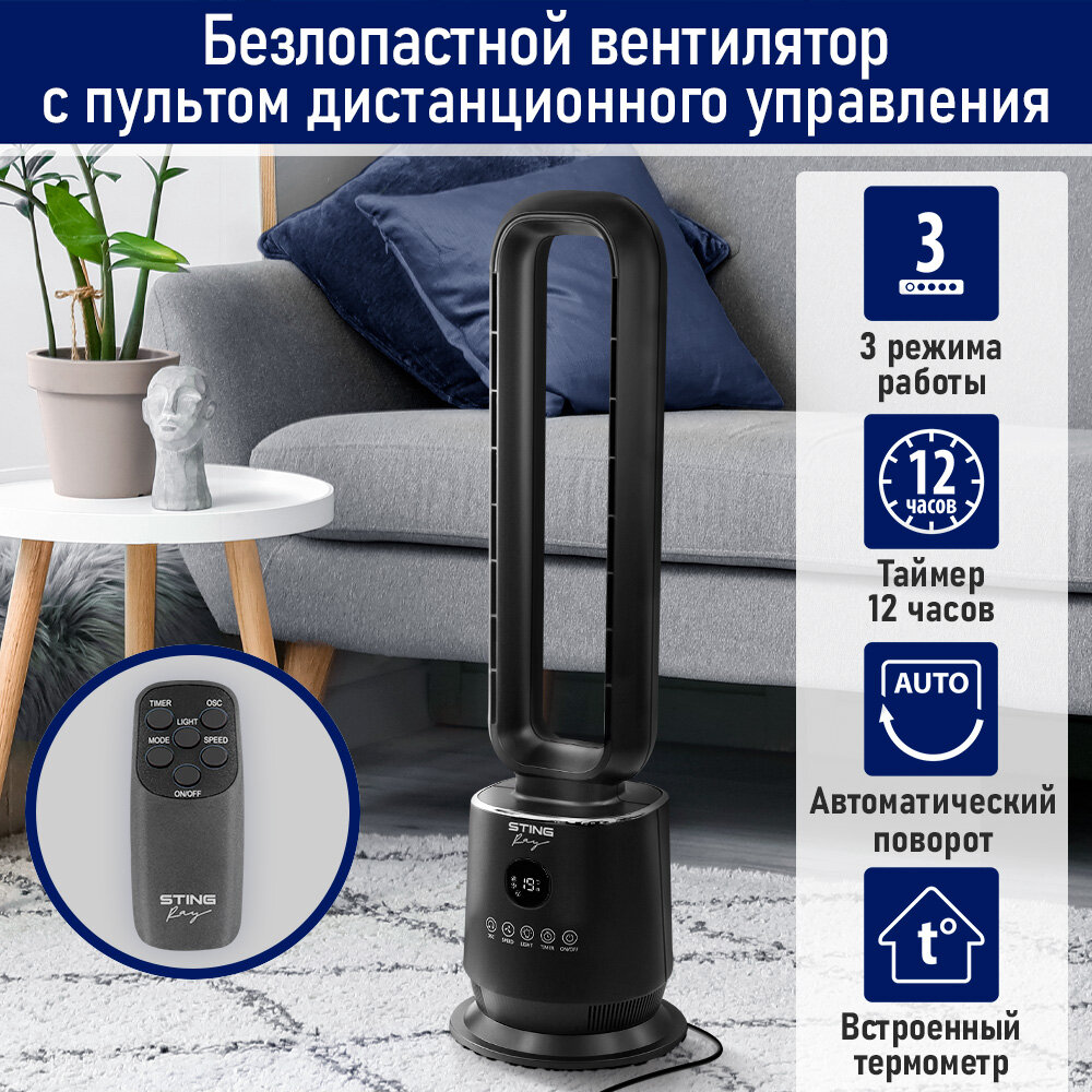 STINGRAY ST-FN4145B черный вентилятор напольный