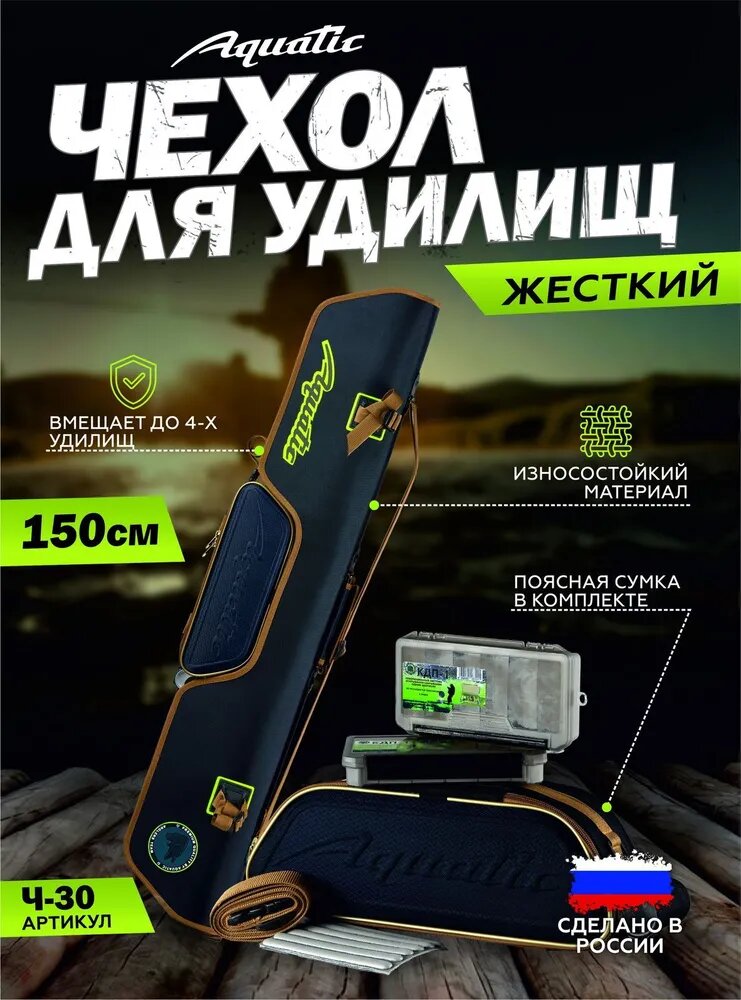 Чехол Ч-30 жёсткий (Цвет:Синий, Длина чехла:150 см)