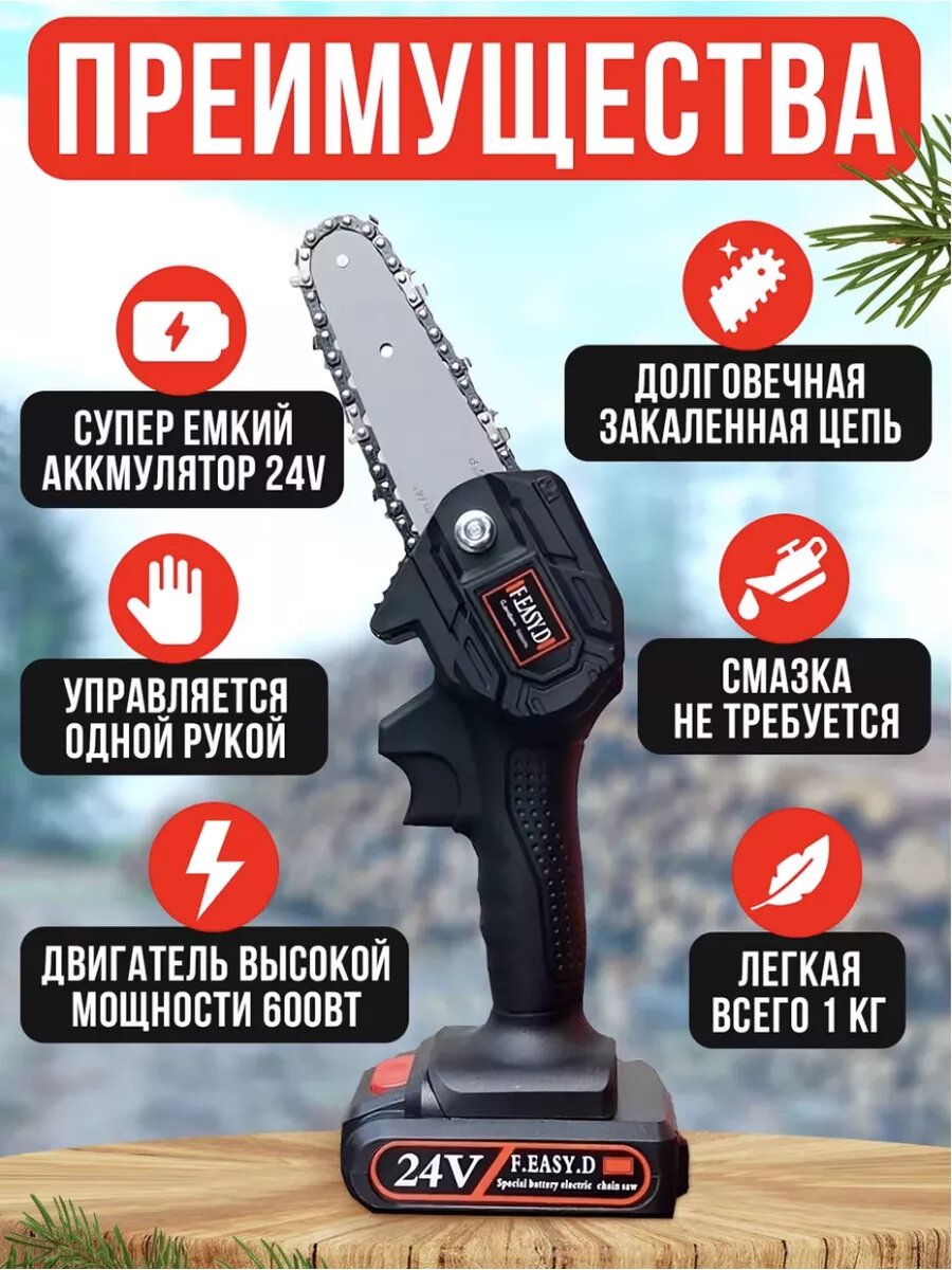 фото Электропила аккумуляторная цепная ручная мини