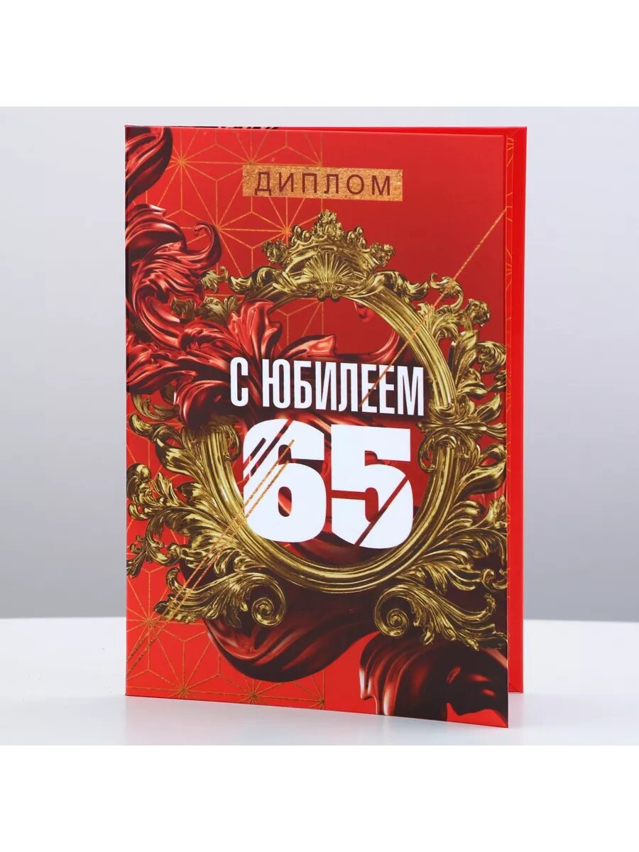 Диплом, А6, 16 х 11,3 см,1 шт