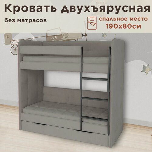 Изображение товара Кровать детская двухъярусная 190х80 Бондо тёмно-серый только кровать