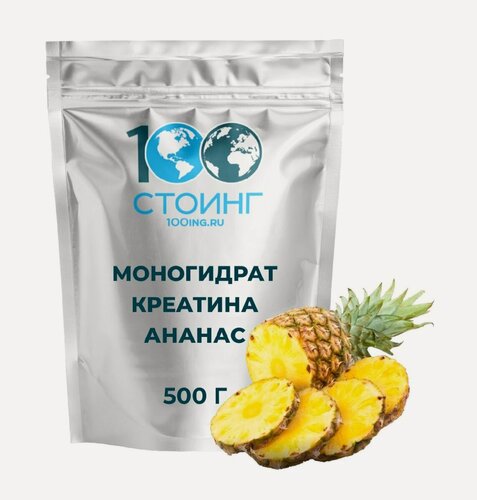 Изображение товара Креатин моногидрат порошок Ананас спортивное питание Creatine monohydrate 500 г STOING