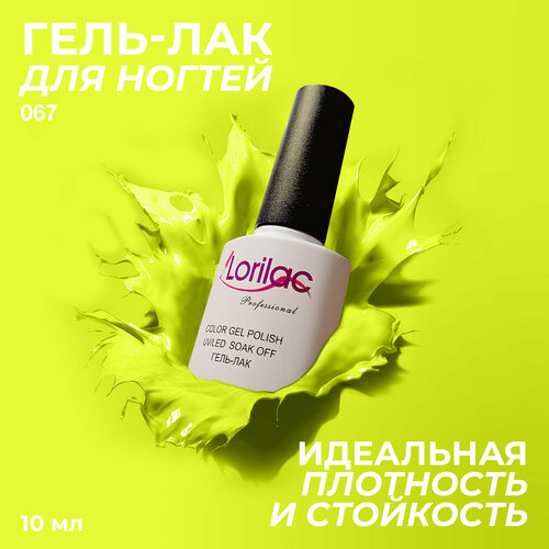 фото Lorilac гель-лак gel polish, 10 мл, 40 г, 067