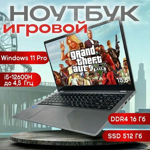 Нтех Н21 PRO Игровой ноутбук 156 Intel Core i5-12600H RAM 16 ГБ SSD 512 ГБ Intel UHD Graphics Windows Pro серебристый серый металлик Русская раскладка 62900₽