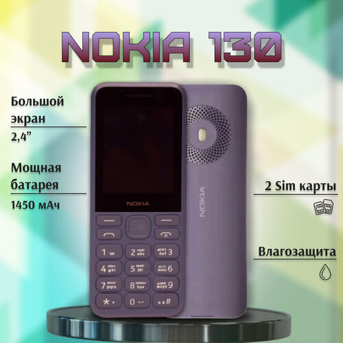 Nokia Мобильный кнопочный телефон NOKIA 130 фиолетовый 542200₽