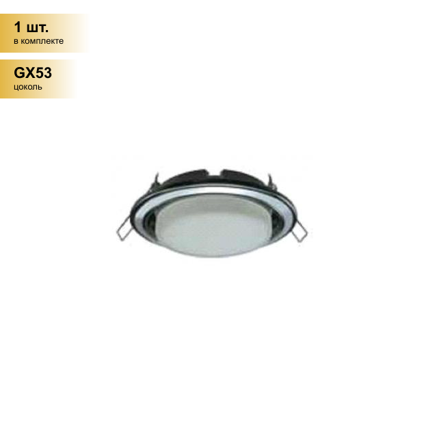 (1 шт.) Светильник встраиваемый Ecola GX53 H4 2 цв. Черный хром-хром-черный хром 38x106 FF53H4ECB