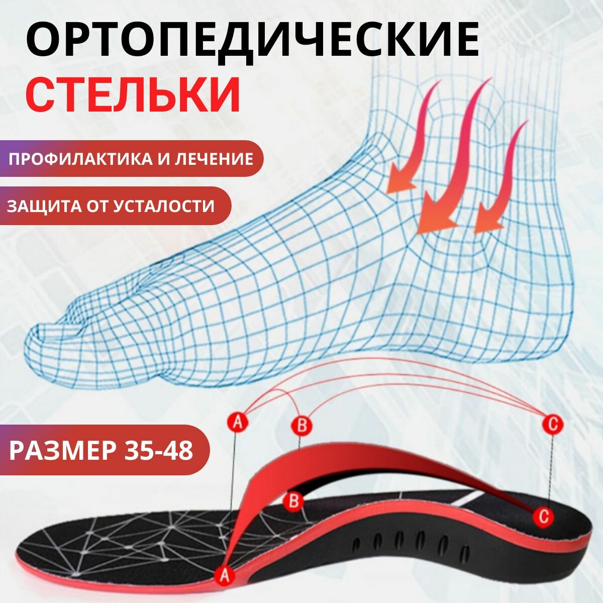 Стельки ортопедические с супинатором Анатомические каркасные стельки взрослые мужские и женские При вальгус и плоскостопии пяточной шпоре и Спортивные р M 4244