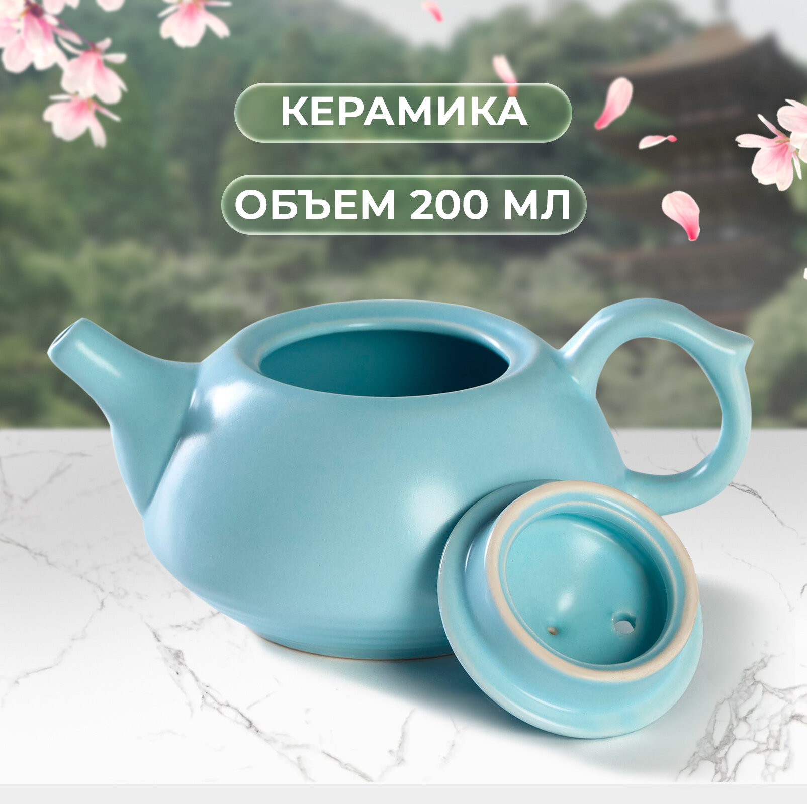 Набор для чайной церемонии керамический, на 4 персоны, чайник 200 мл, чашка 50 мл, матовая поверхность — фото 1