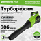 зеленый 306 м/с