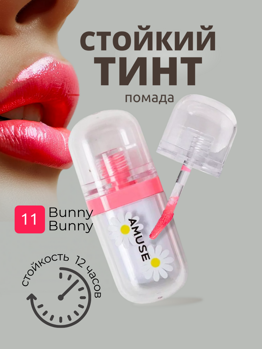 AMUSE Стойкий гелевый тинт...