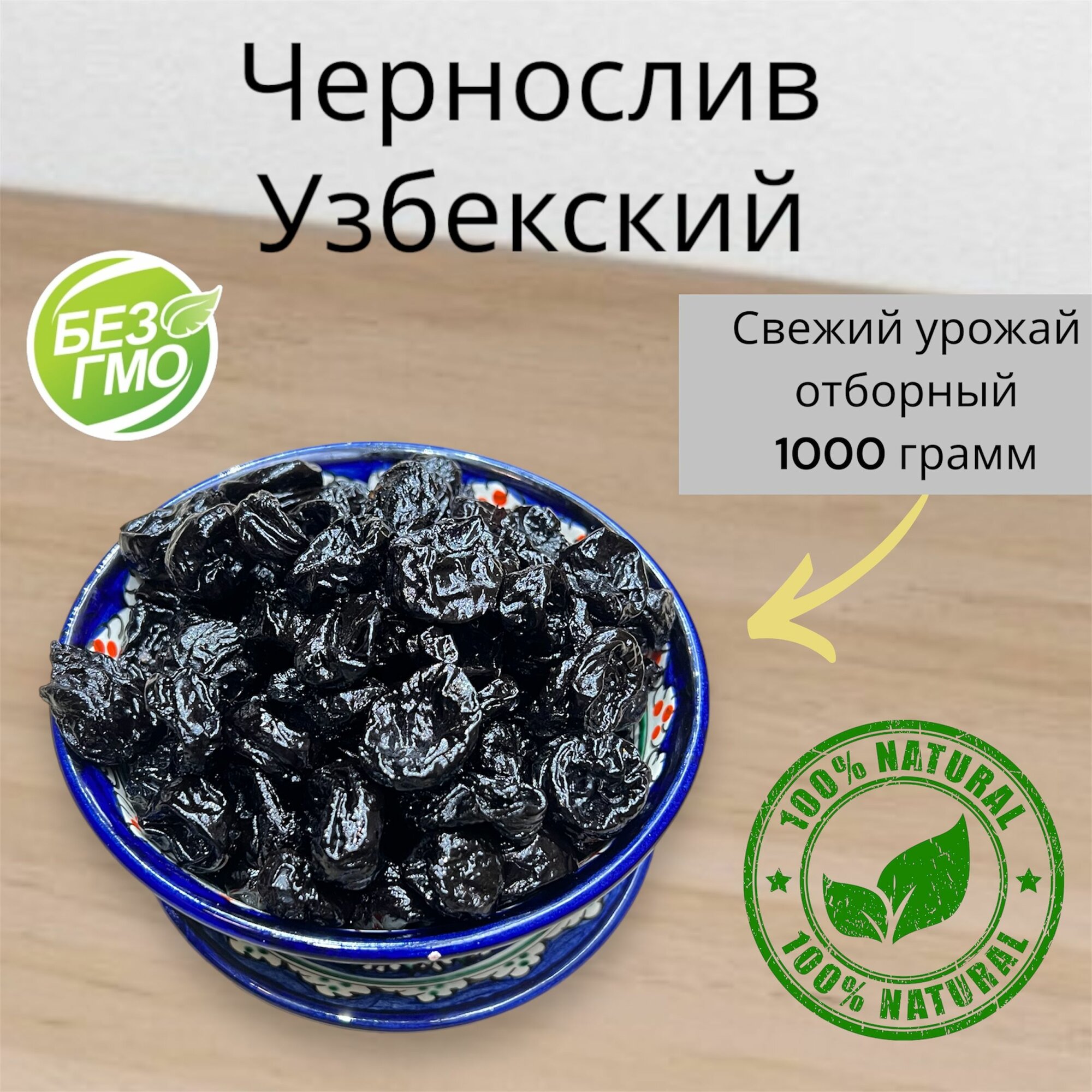 Чернослив без косточек 1кг / 1000г узбекский, новый урожай, натуральный