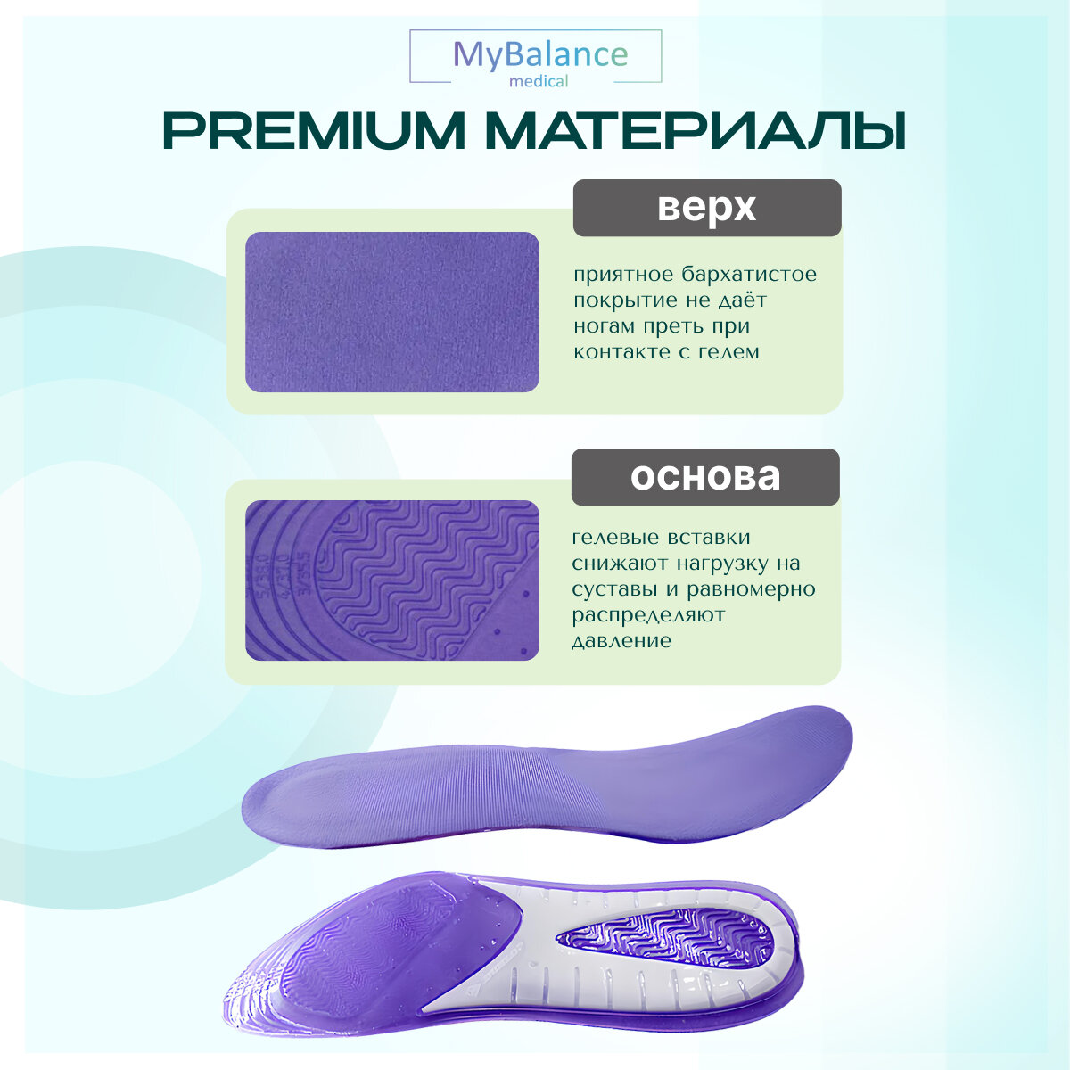 Ортопедические Стельки Стельки для обуви гелевые MyBalance, мягкие, с зашитой пятки, от пяточной шпоры, цвет фиолетовый, размер 40-46