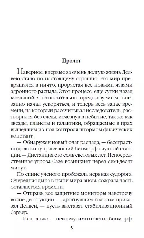 Блюстители хаоса. Черный старатель — фото 1