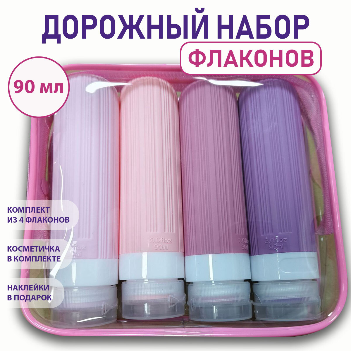 Дорожный набор...