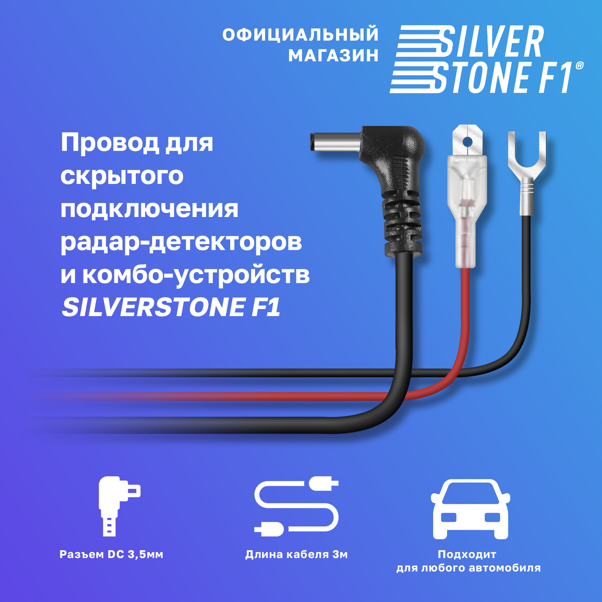 Кабель питания для радар-детекторов silverstone — купить по низкой цене ...