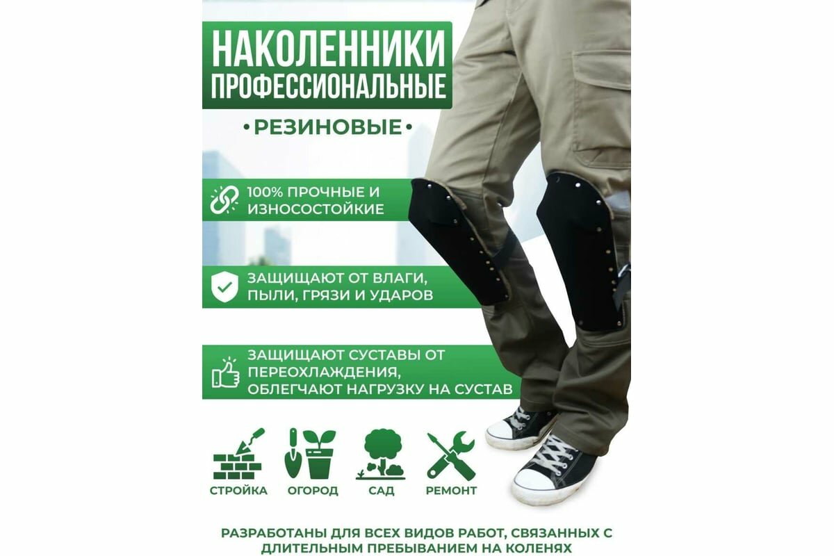 ООО "НПК "Багул" Наколенники строительные для работ, защитные НЗП-02