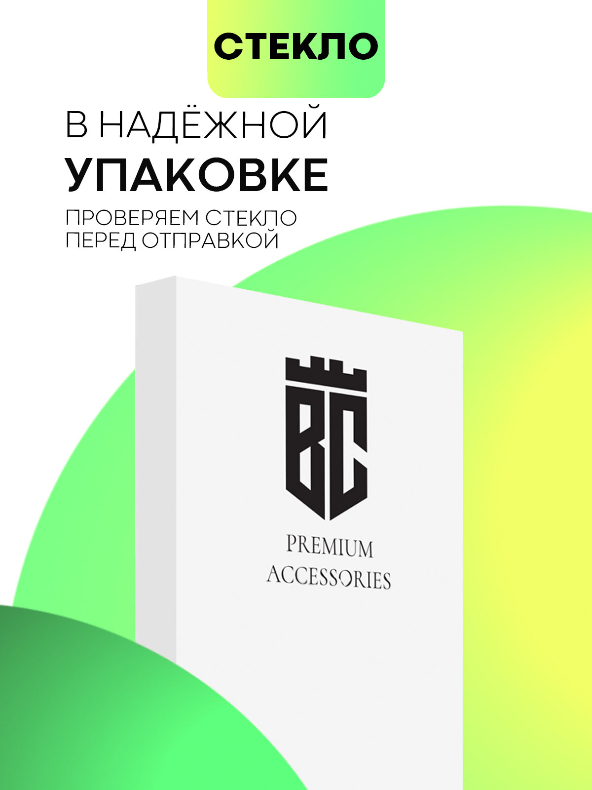 Защитное стекло антишпион на Google Pixel 9 и 9 Pro (Гугл Пиксел 9 и 9 Про), бренд BROSCORP, с эффектом приватности — фото 1