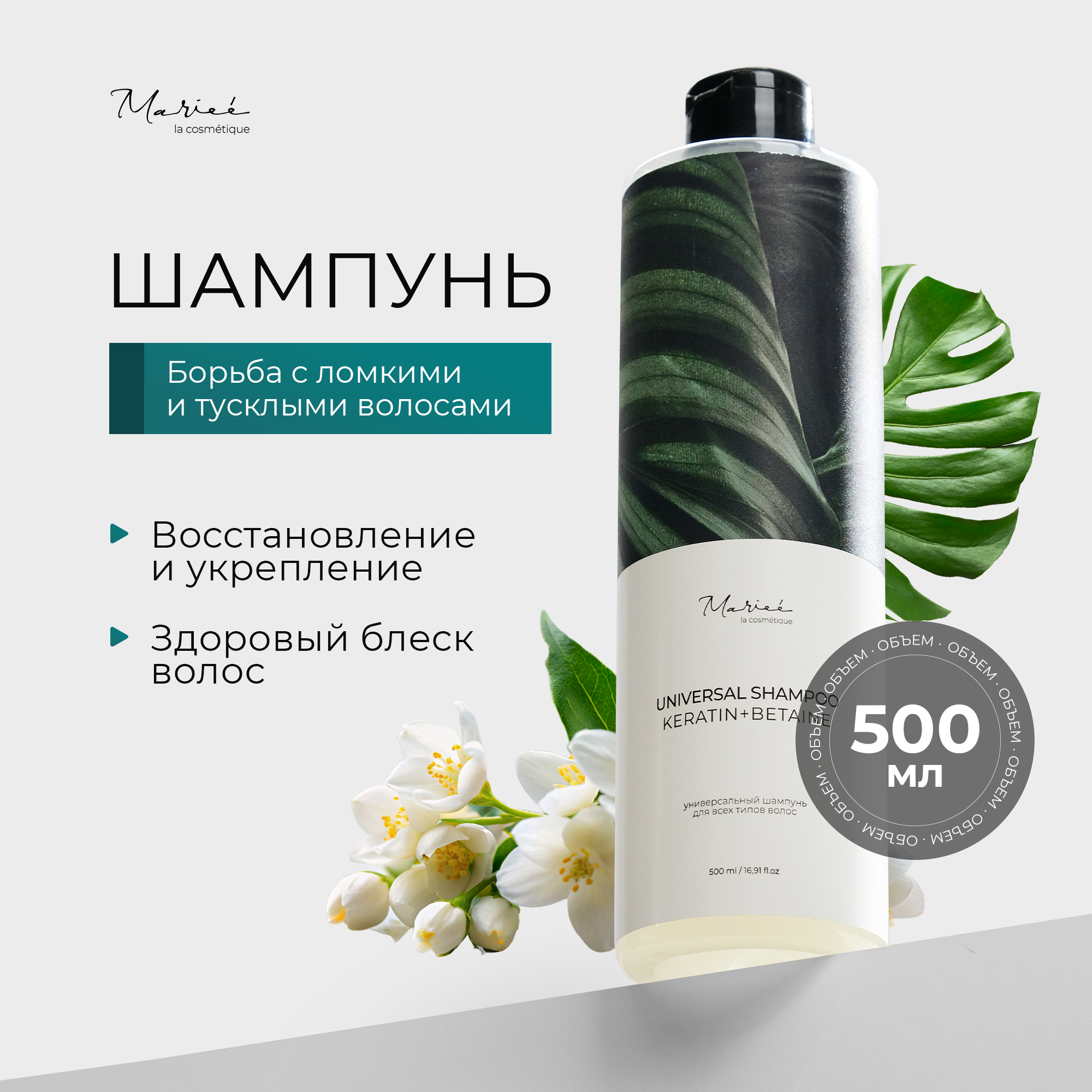 Шампунь для волос