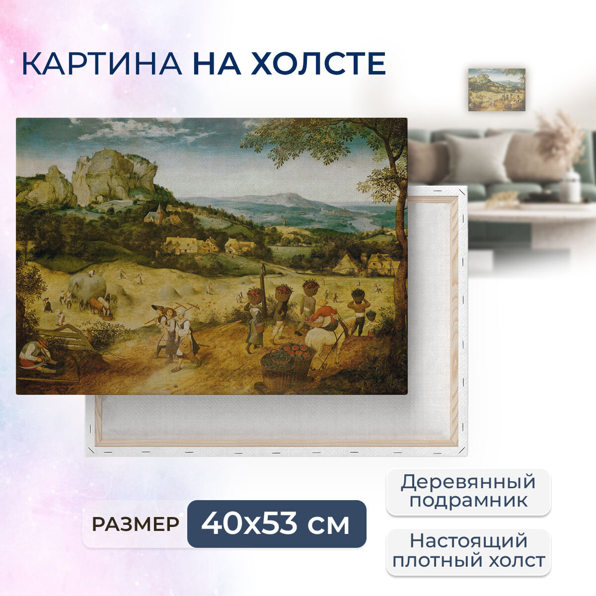 Картина на холсте с подрамником / Pieter Bruegel / Питер Брейгель - Сенокос