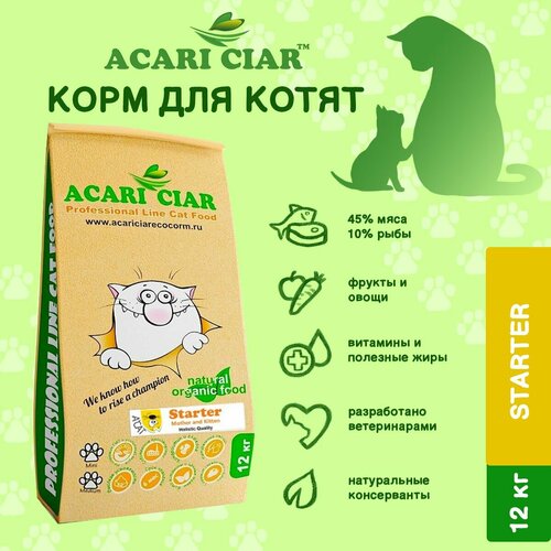 Сухой корм для кошек Acari Ciar A'CAT Starter 12 кг ( мини гранула ) Акари Киар