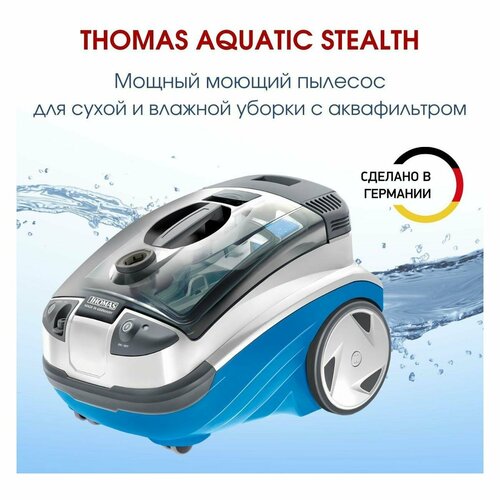 Пылесос моющий Thomas Aquatic Stealth 42999₽