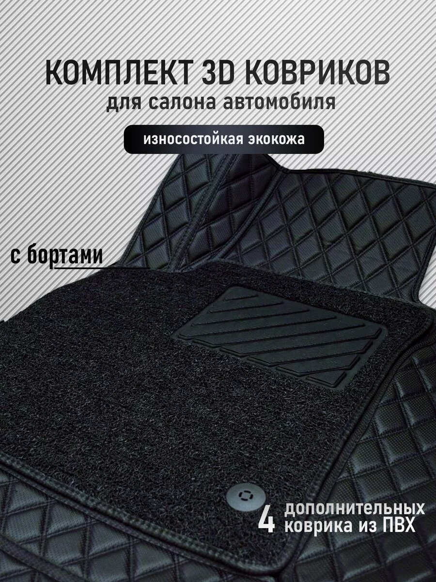 3D коврики из экокожи Mitsubishi Outlander (4) 5 местный
