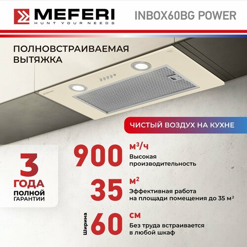 Вытяжка встраиваемая MEFERI SMARTBOX60BK POWER 9999₽