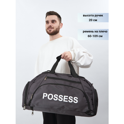 Сумка спортивная POSSESS, 29 л, 26х27х55 см, серый