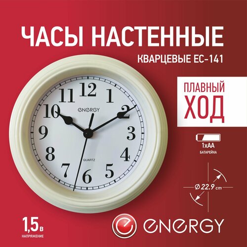 фото Часы настенные кварцевые energy ес-141, белый