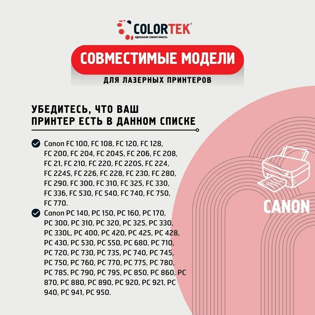 Картридж лазерный Colortek E-16 для принтеров Canon — фото 1