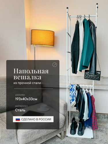 Изображение товара Вешалка напольная для одежды, стойка с рейлами, крючками и полкой для обуви