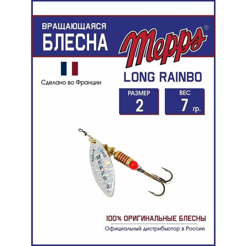Блесна вращающаяся для рыбалки Mepps LONG RAINBO №2 на щуку, окуня