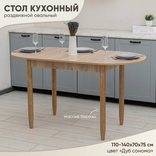 Стол кухонный раздвижной овал ЛДСП (110-140х70х74 см)