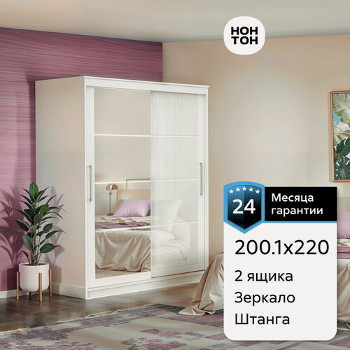 Изображение товара Шкаф-купе для одежды с зеркалом Нонтон Кортни, 200x60x220 см, белый текстурный