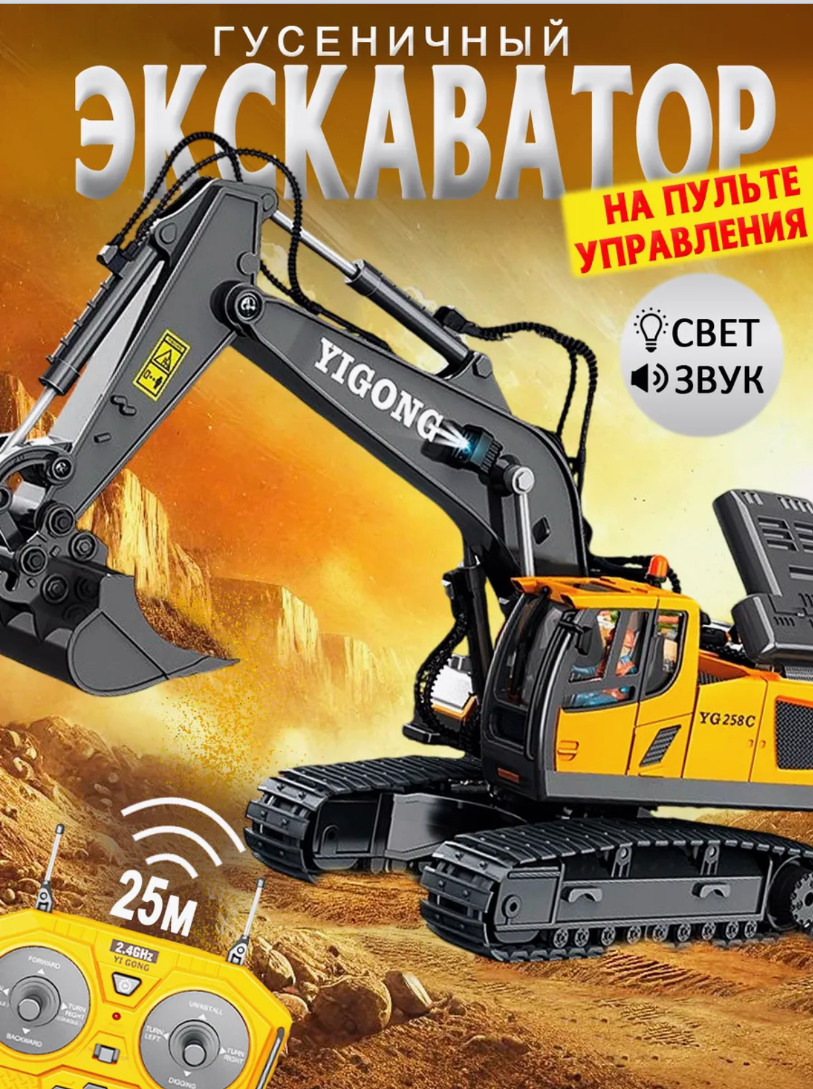 Машинка на пульте управления, экскаватор радиоуправляемый, игрушечный транспорт экскаватор