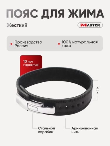 Изображение товара Пояс MASTER для жима 6см с карабином S черный