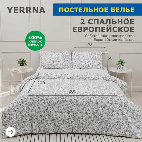 фото Комплект постельного белья, 2 спальный yerrna, наволочки 50х70 2шт, перкаль, белый, с2082шв/208901
