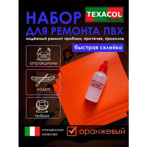 Ремкомплект для резиновых лодок, латки, заплатки, для тюбинга, бассейна Оранжевый