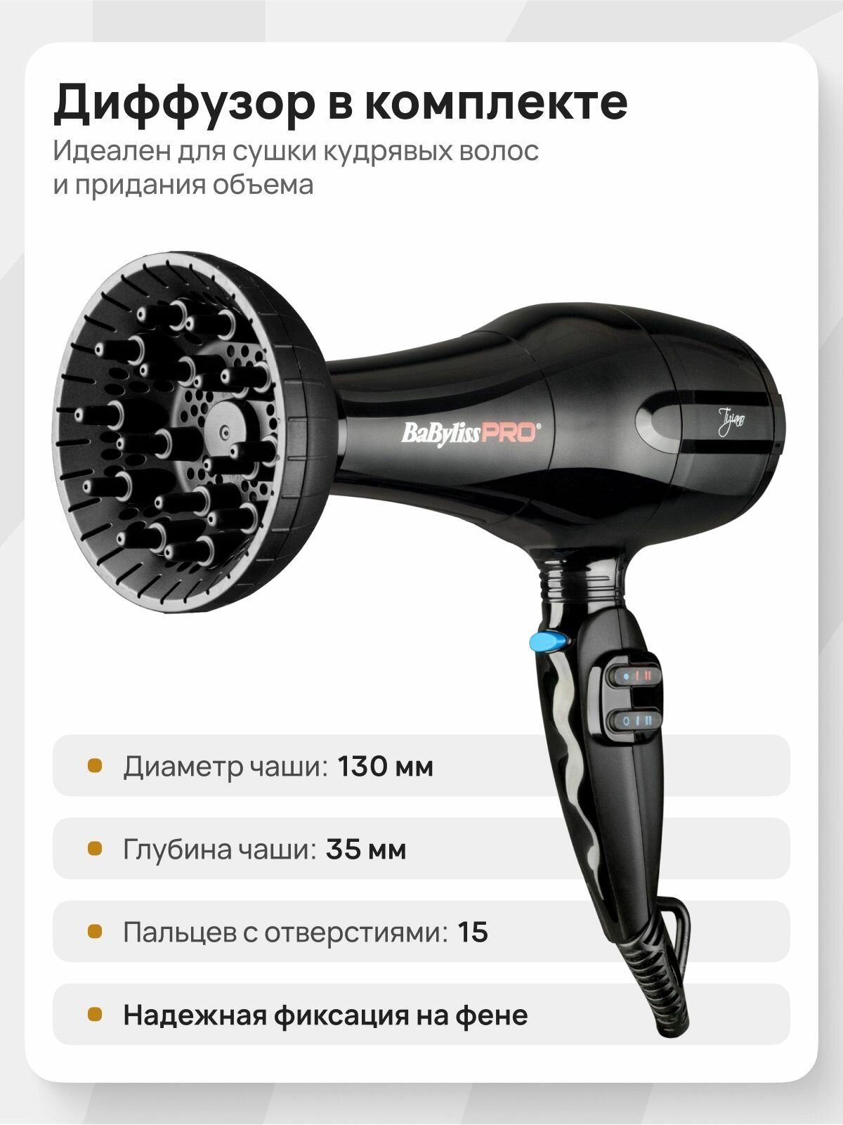 Фен BaByliss Pro Tiziano BAB6330RE с диффузором BABD11E, профессиональный, 2300 Вт, удлиненное сопло — фото 1