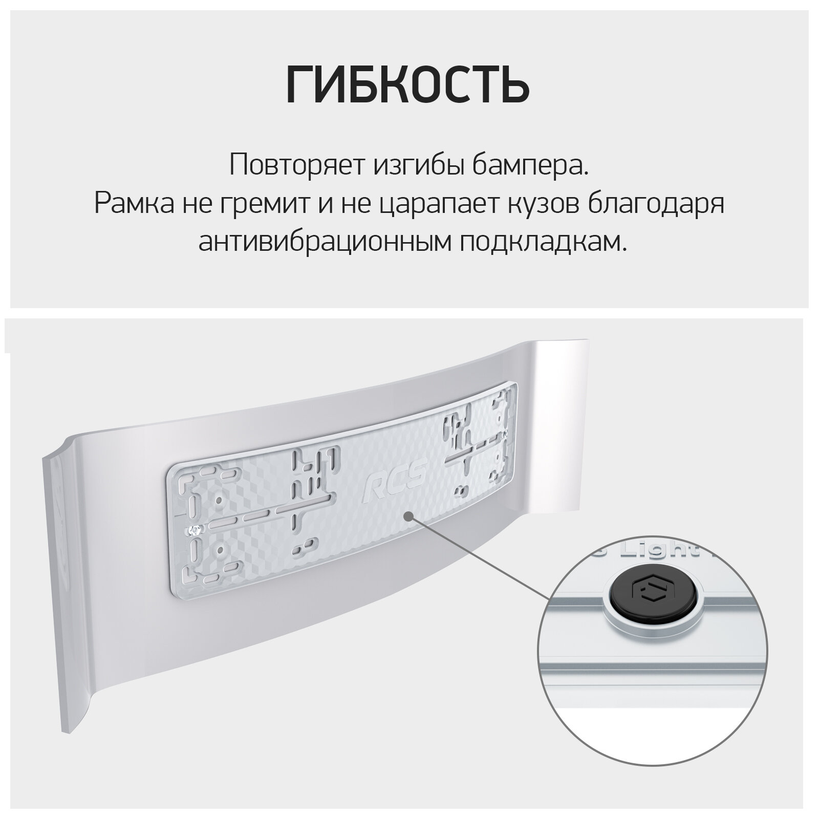 Рамка номерного знака RCS-Light, для всех марок, пластик, металл, белая — фото 1
