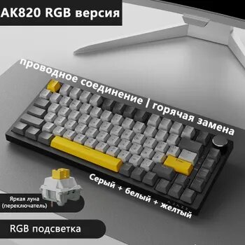 Игровая клавиатура проводная AK820 Горячая замена Английская раскладка, серый, белый