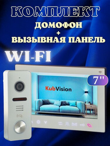 Изображение товара Комплект домофон с вызывной панелью wifi для частного дома, для квартиры вызывная панель со считывателем карт