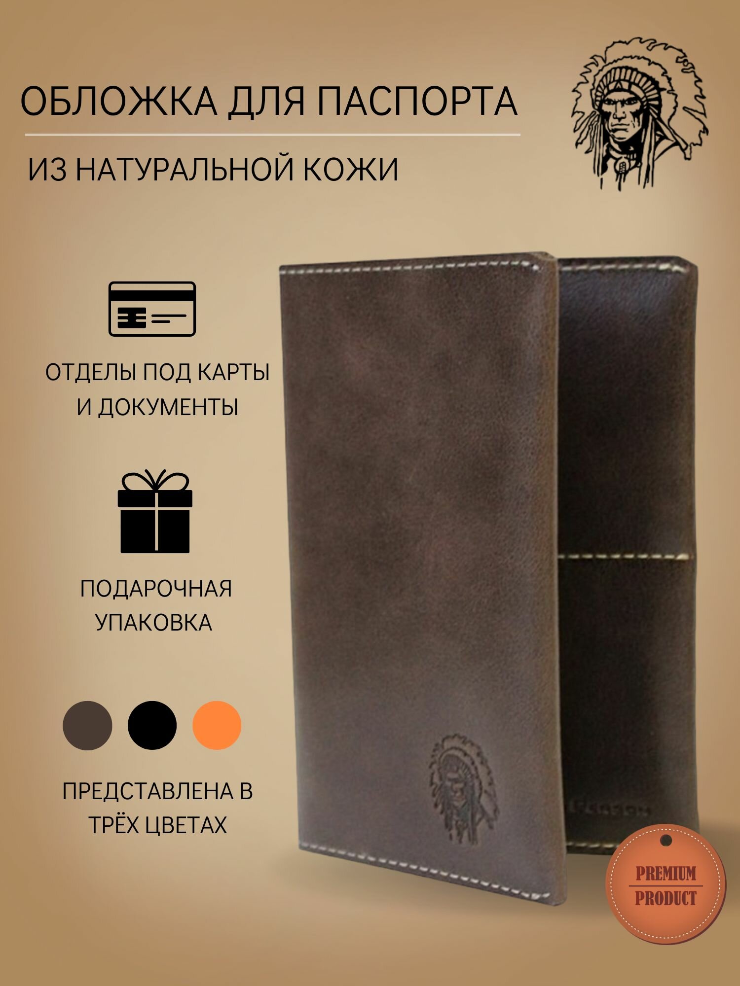 Обложка для паспорта Apache, коричневый