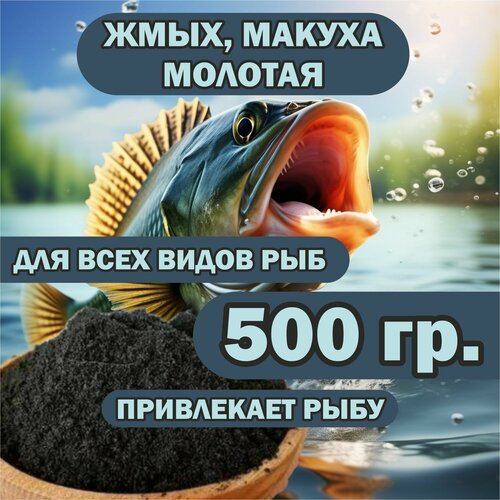 Жмых подсолнечника молотый, макуха для рыбалки 500 г.