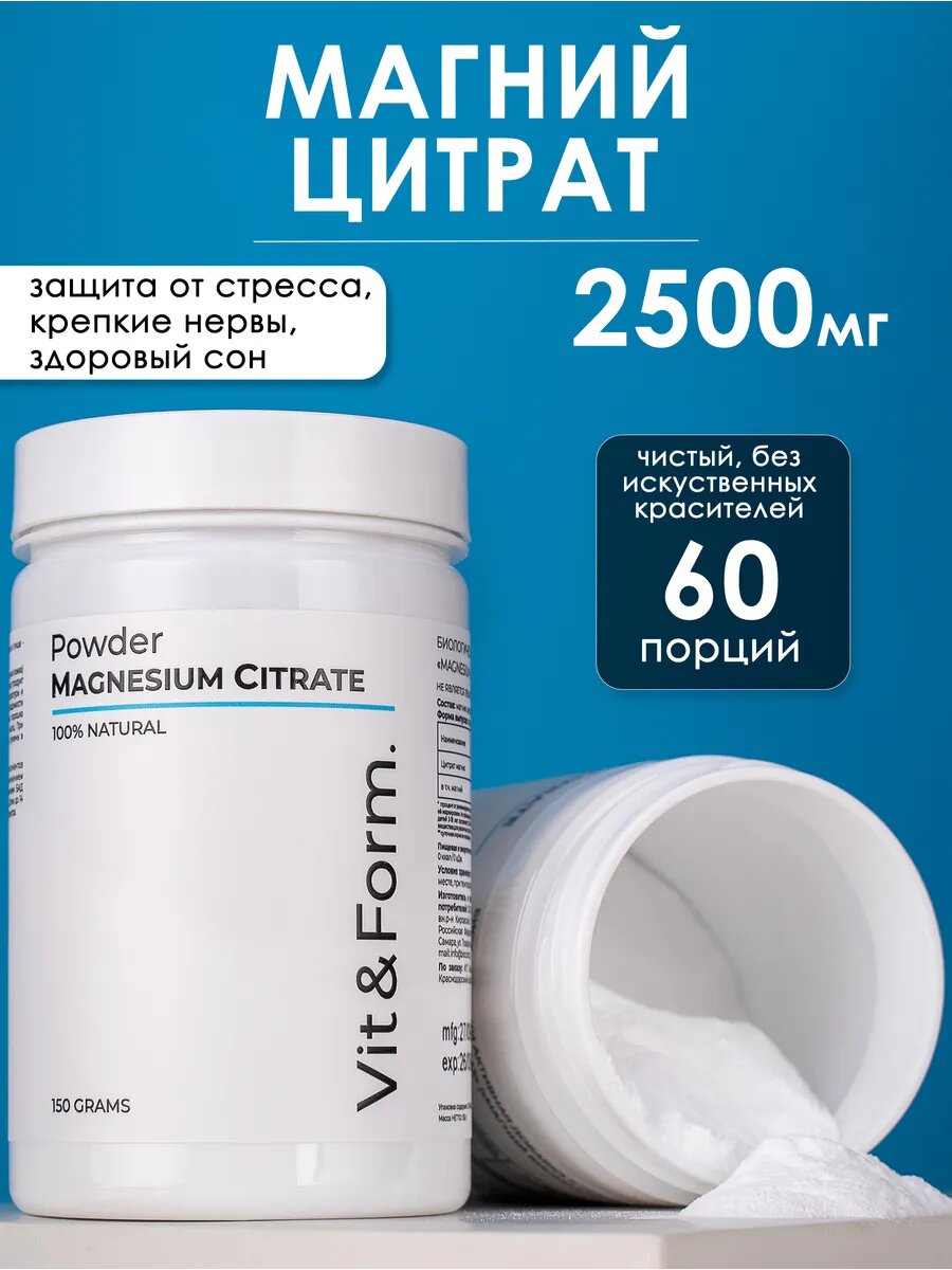 Магний цитрат чистый порошок от Vit&Form, для крепкого сна, для сердца, 400 мг