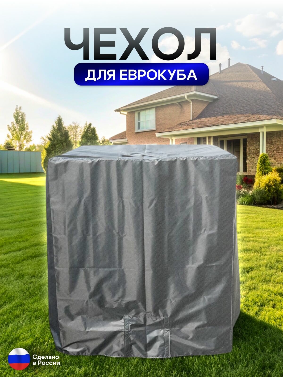 Чехол на еврокуб 120*100*117 (Д*Ш*В) серый — фото 1
