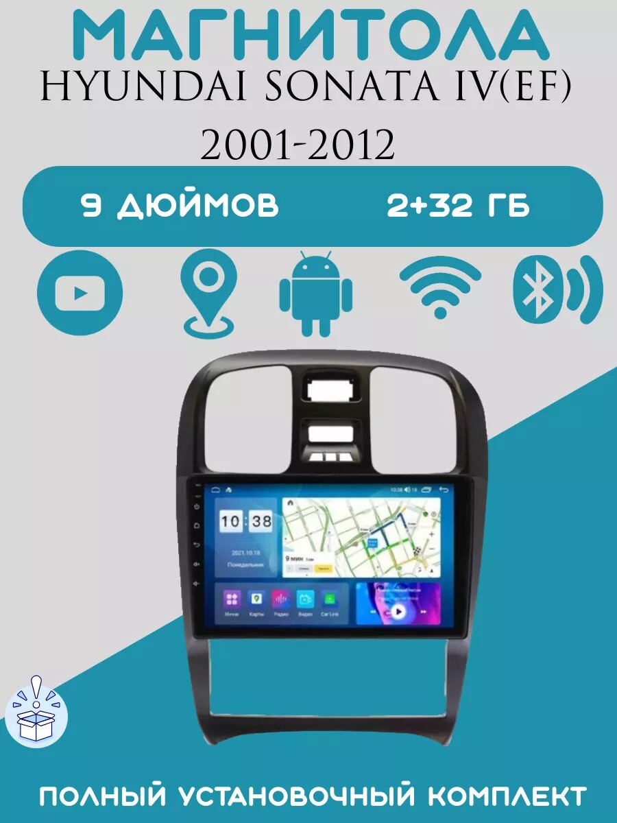 Магнитола 2din 9 дюймов для автомобиля Hyundai Sonata IV (EF), 2+32GB, Android 11, Bluetooth