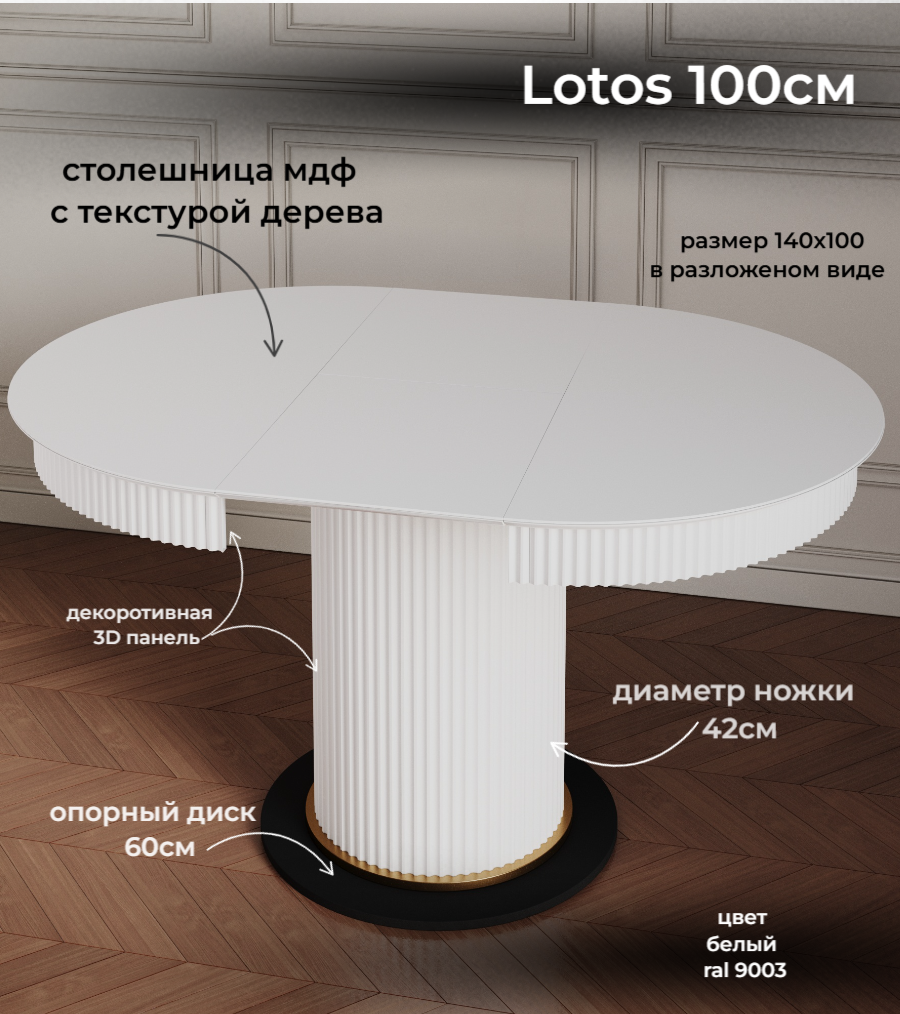 Стол обеденный круглый раскладной Lotos, 100(140)х100х77 см, белый/черный — фото 1