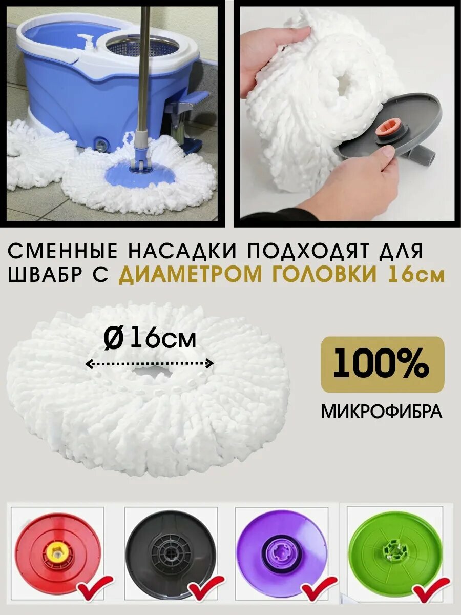 Насадки для швабры LettBrin, микрофибра, круглые, впитывающие, 4шт — фото 1