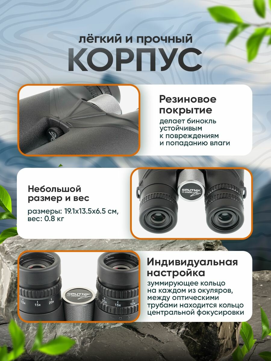 Бинокль Veber SPUTNIK ZOOM 10-20х50 — фото 1